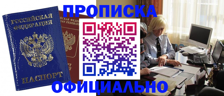 прописка 2025 в Лосино-Петровском
