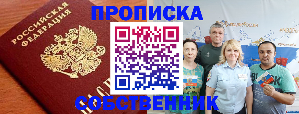 прописка паспорт в Лосино-Петровском